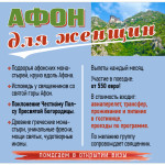 Объ_Афон Женщинам 2