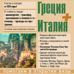 Объ_Греция Италия 2